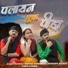 Pankaj Mishra Garhwali, Dhiresh Dilwal & Taniya Rana - Palayan Ek Pida - Single